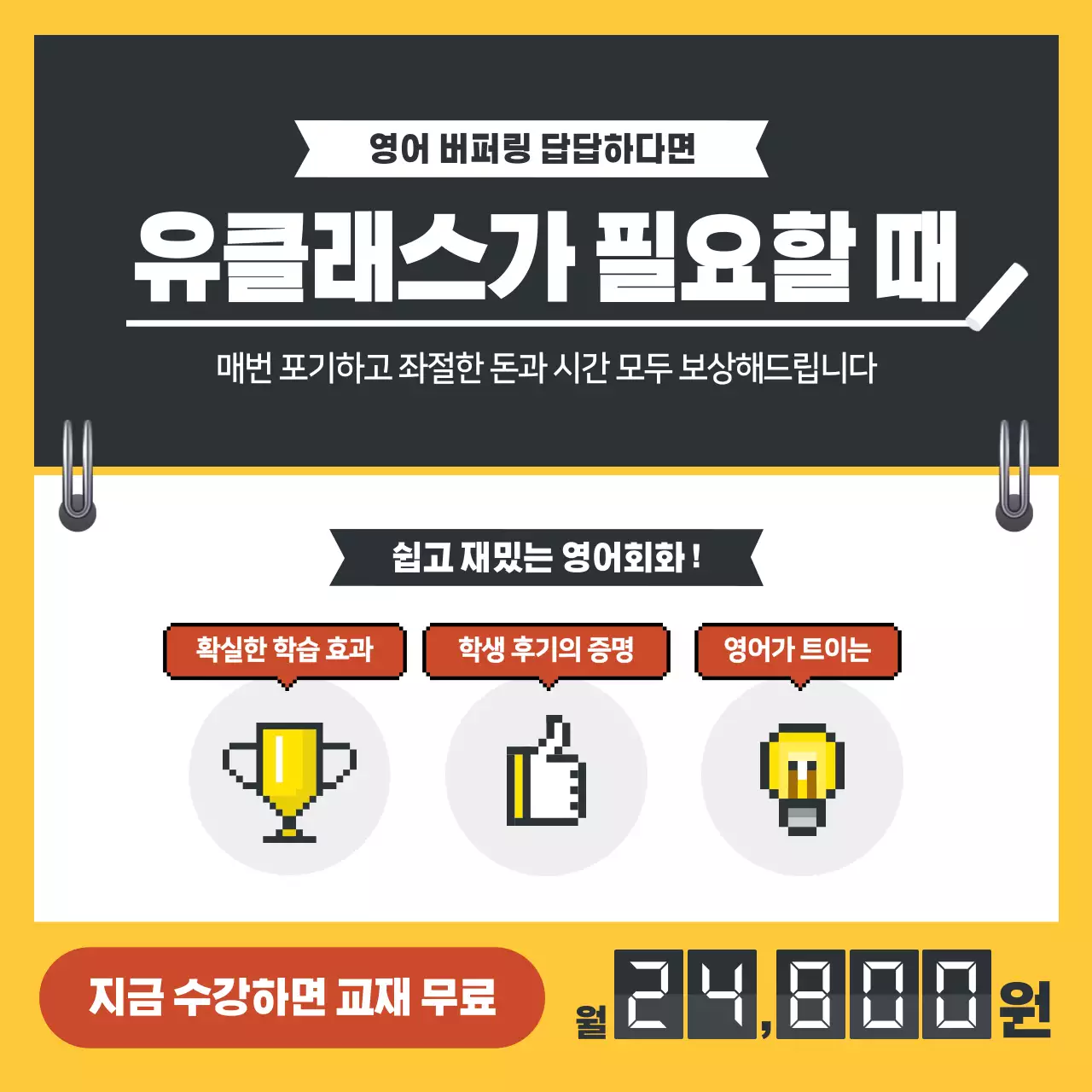 영어는 유클래스