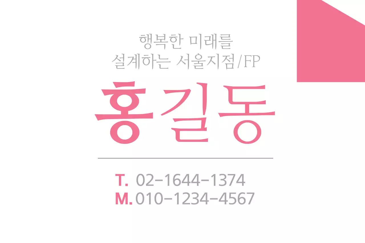 행복한 미래 핑크