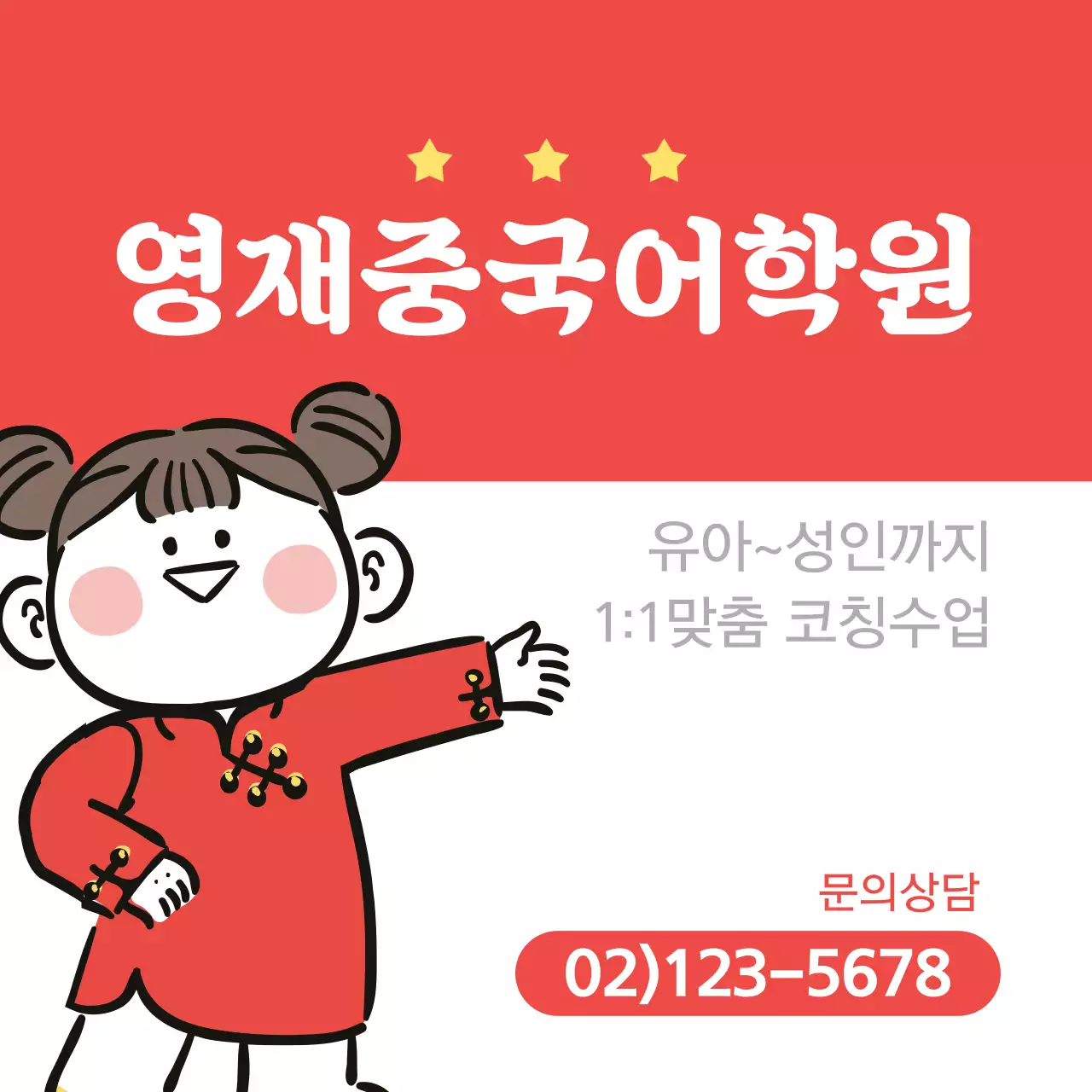 영재중국어학원