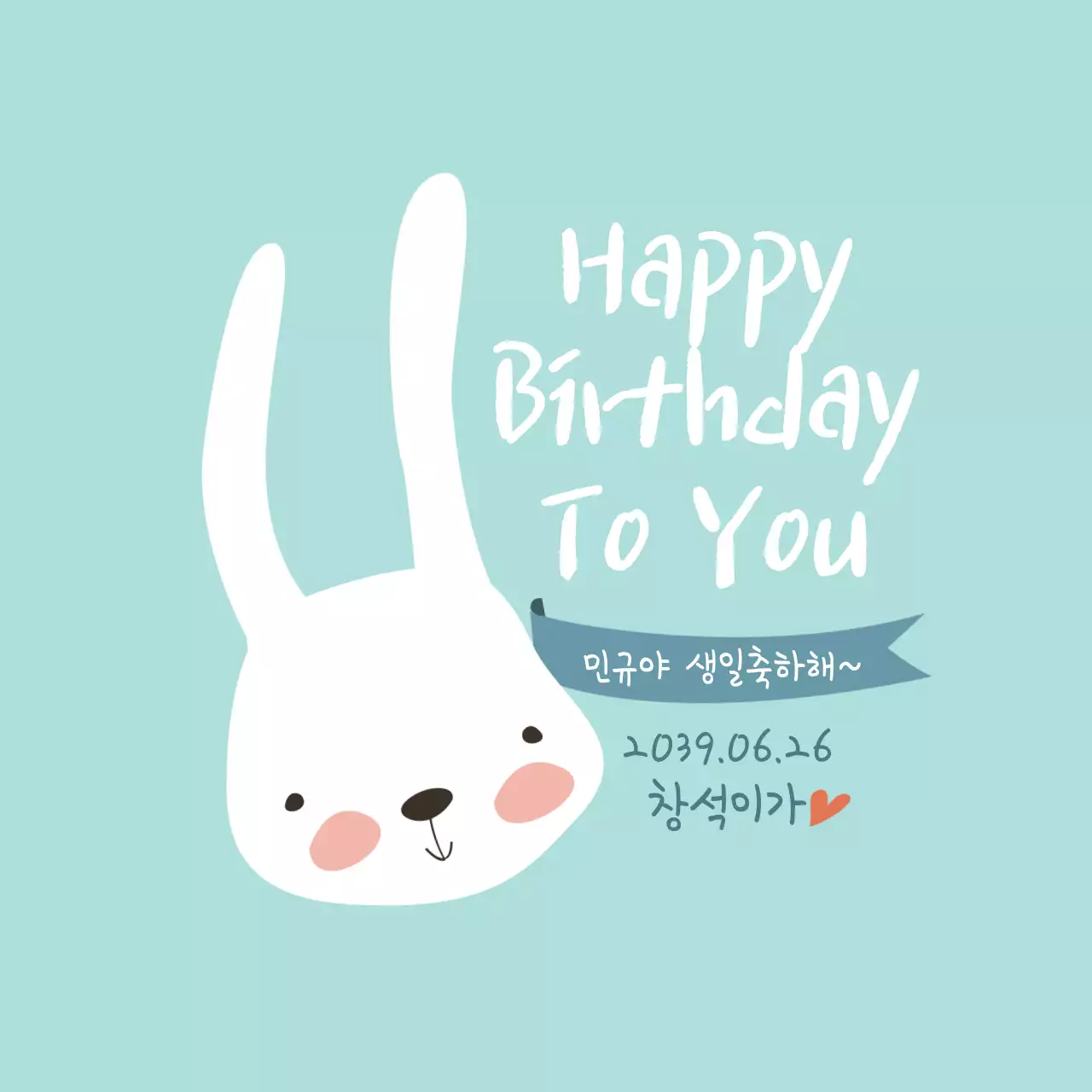 생일 축하 해요