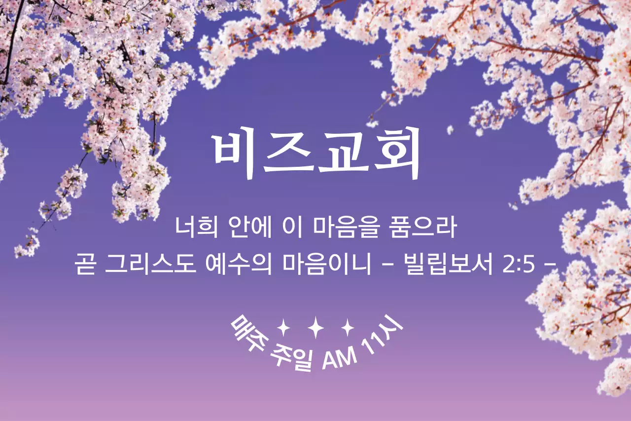 비즈교회