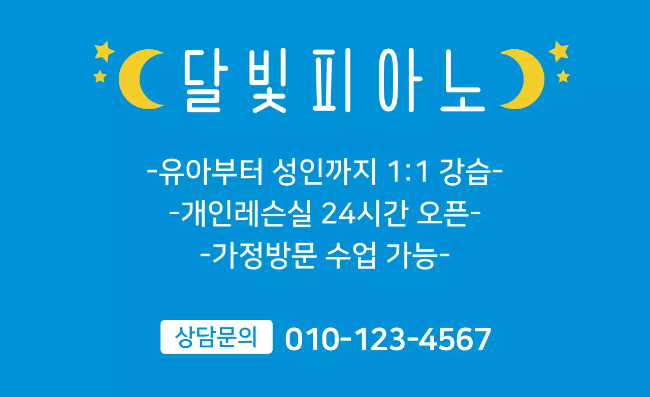 달빛피아노