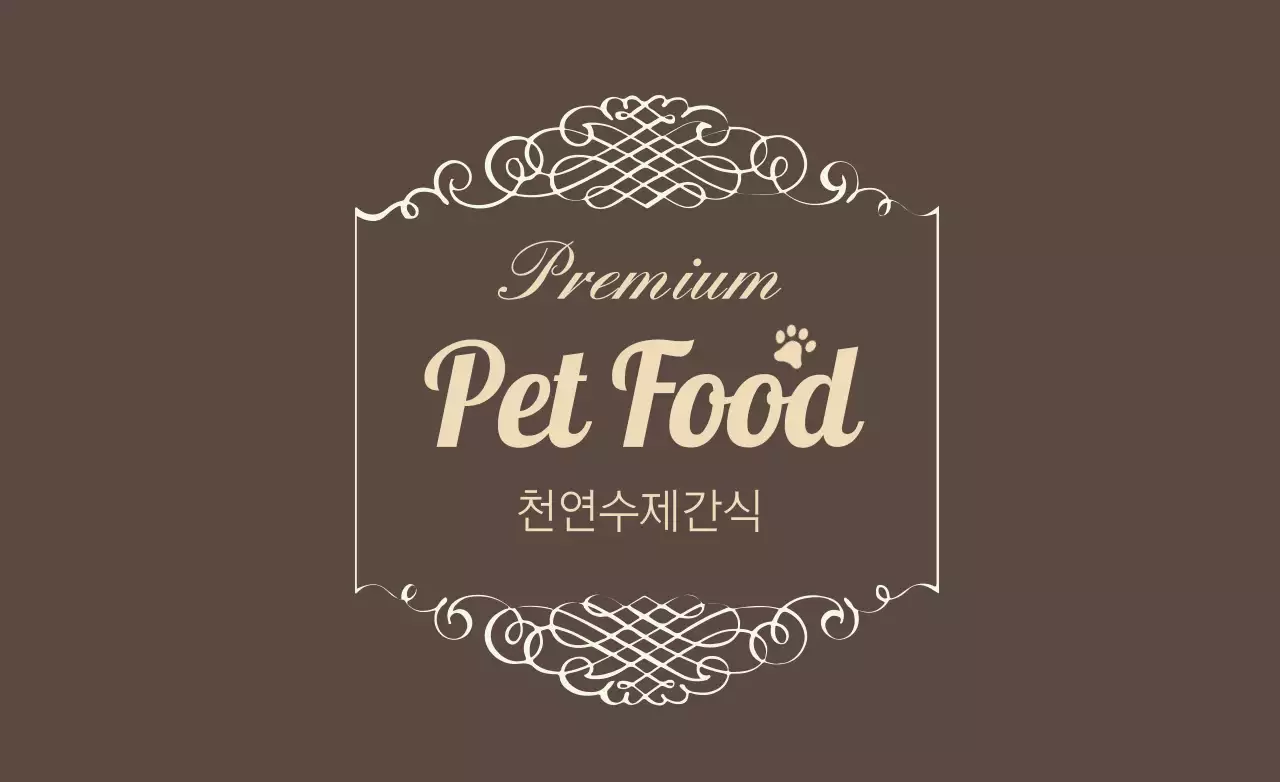 애완 동물 사료