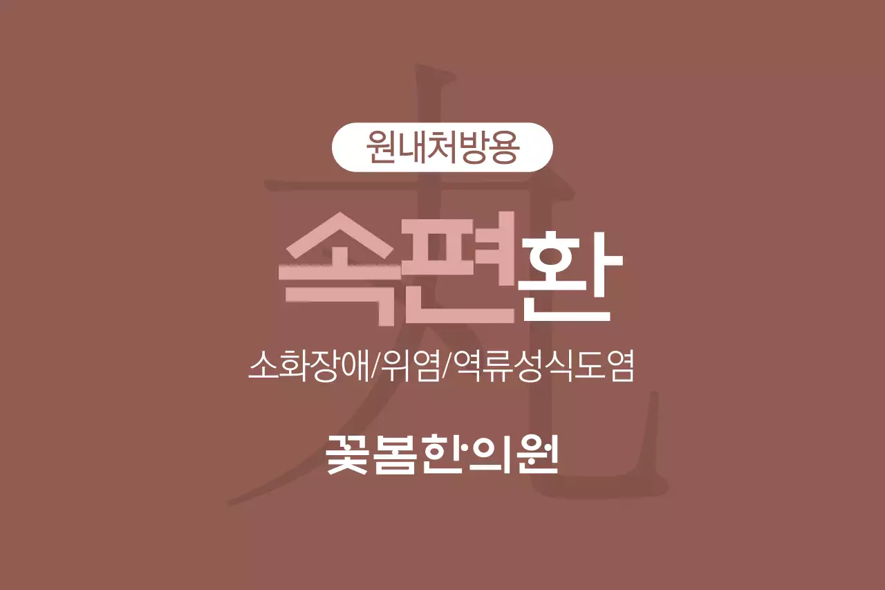 속편환