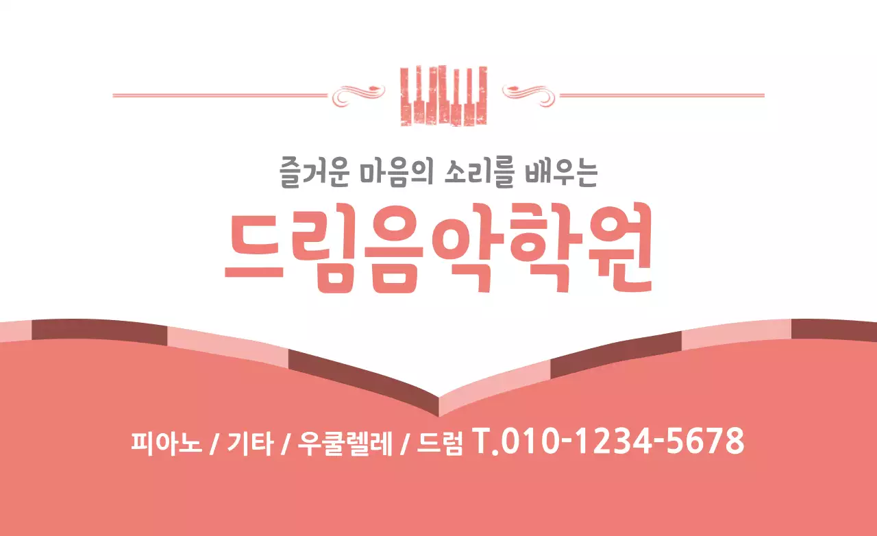 드림음악학원