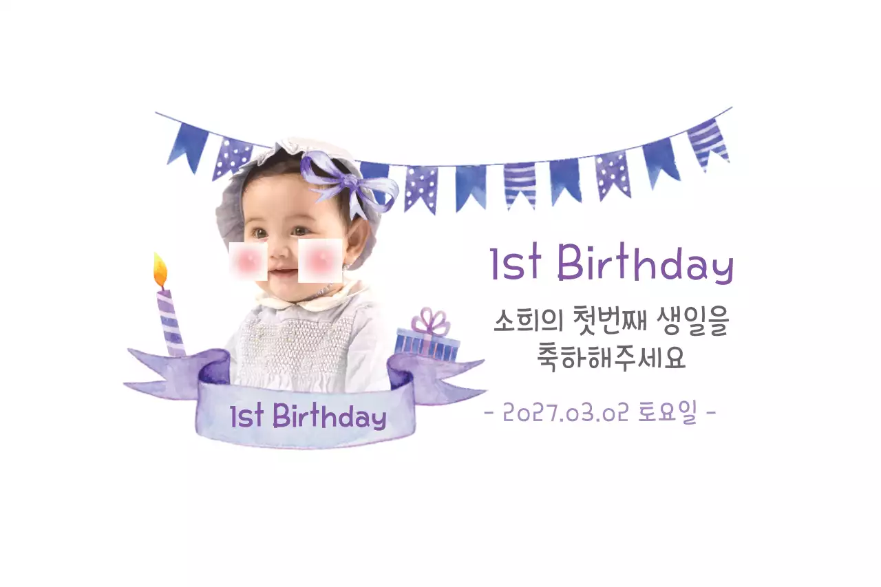 소희생일