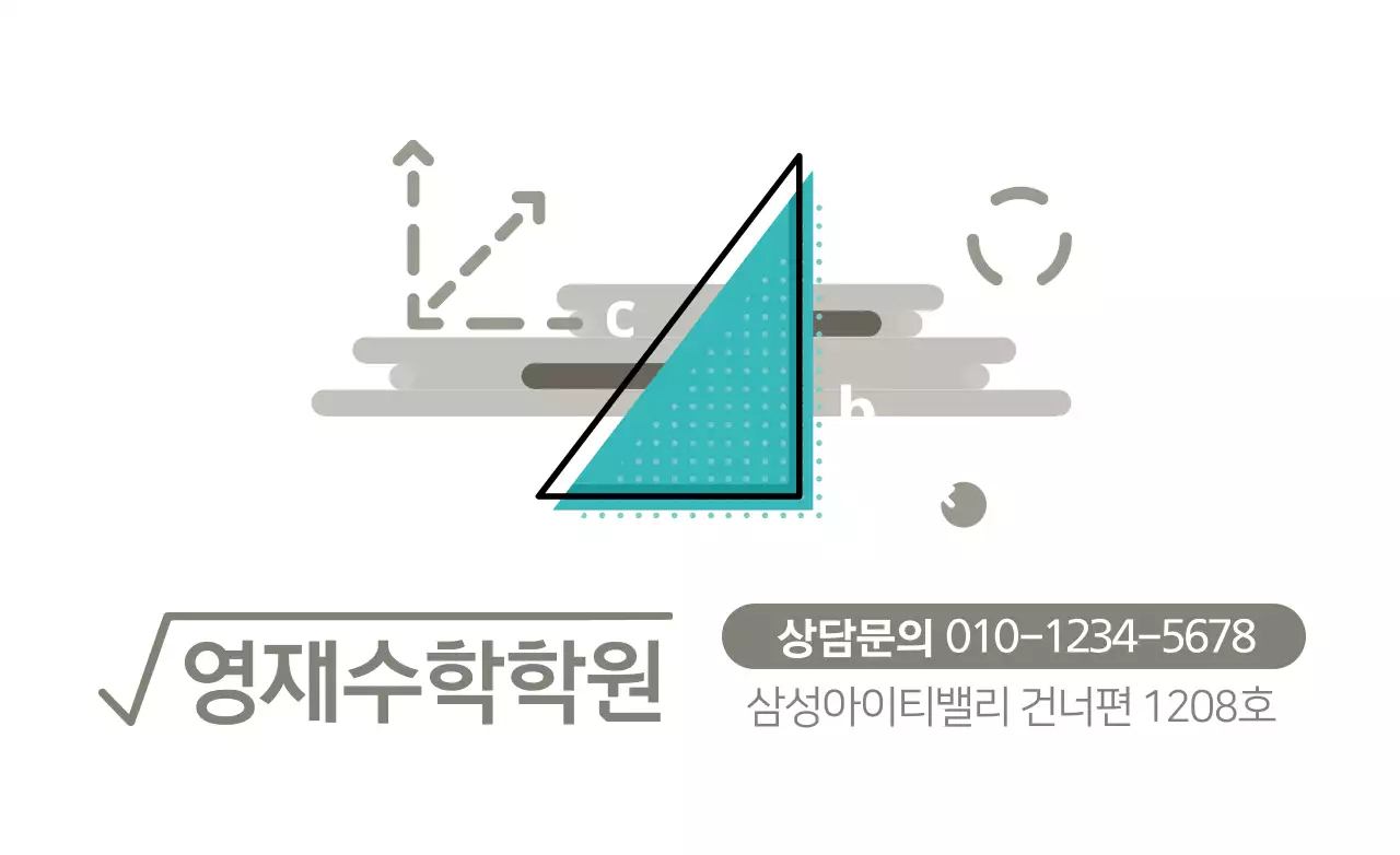영재수학학원