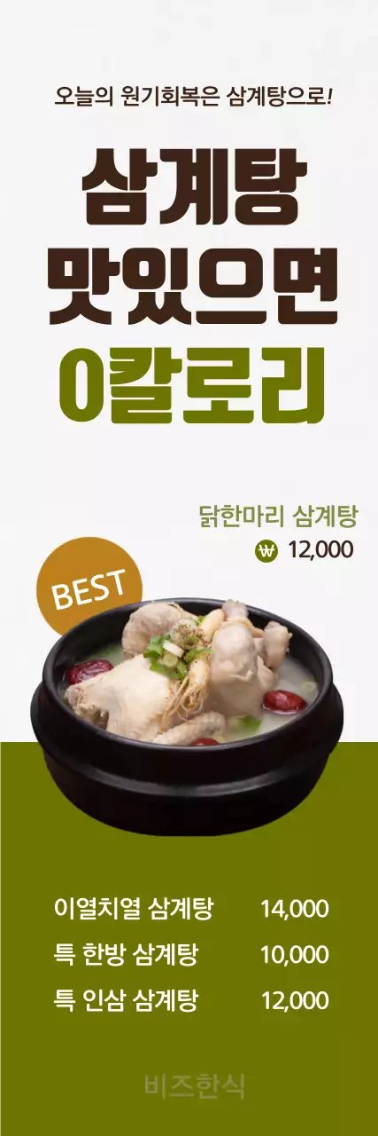 190712_올리브삼계탕1