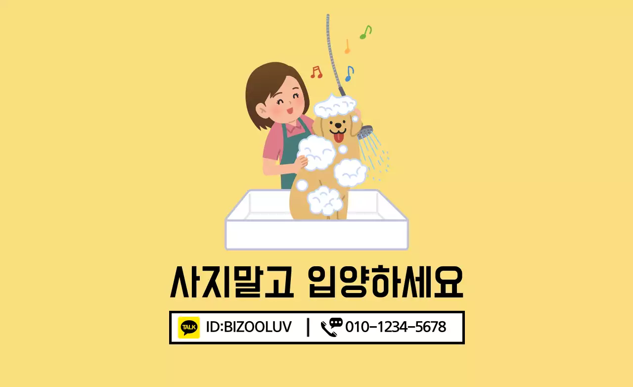 사지말고 입양하세요