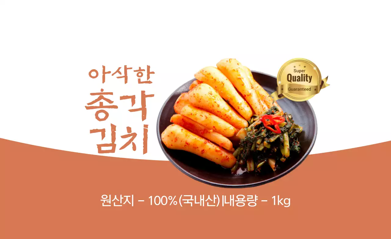 총각김치