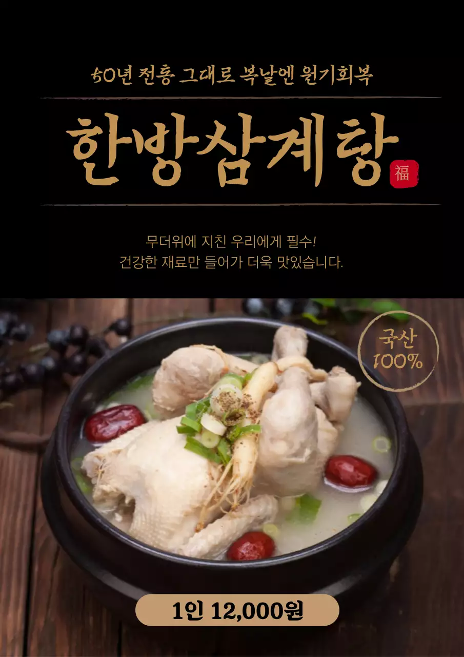 검정색 배경의 흑털와규 전골 전문점 메뉴 광고