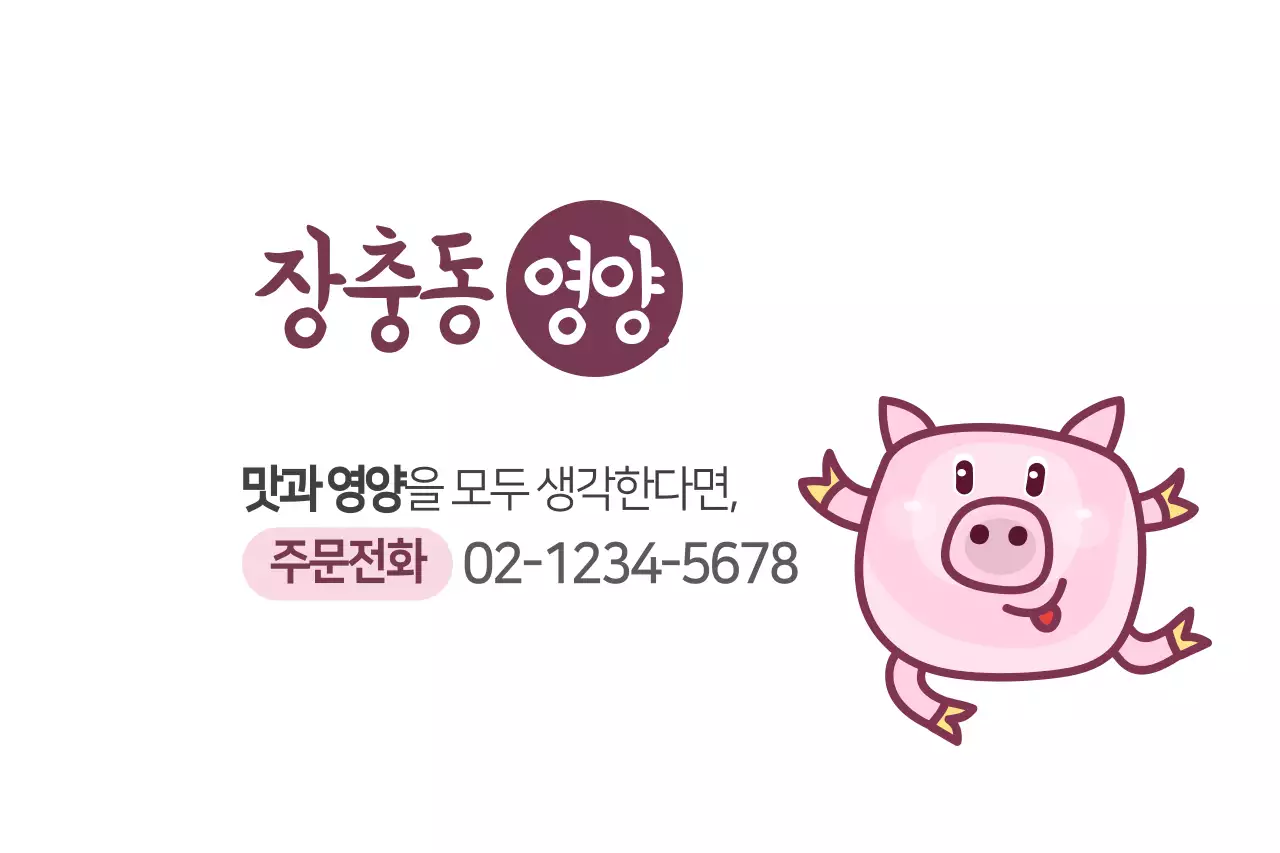 장충동영양족발