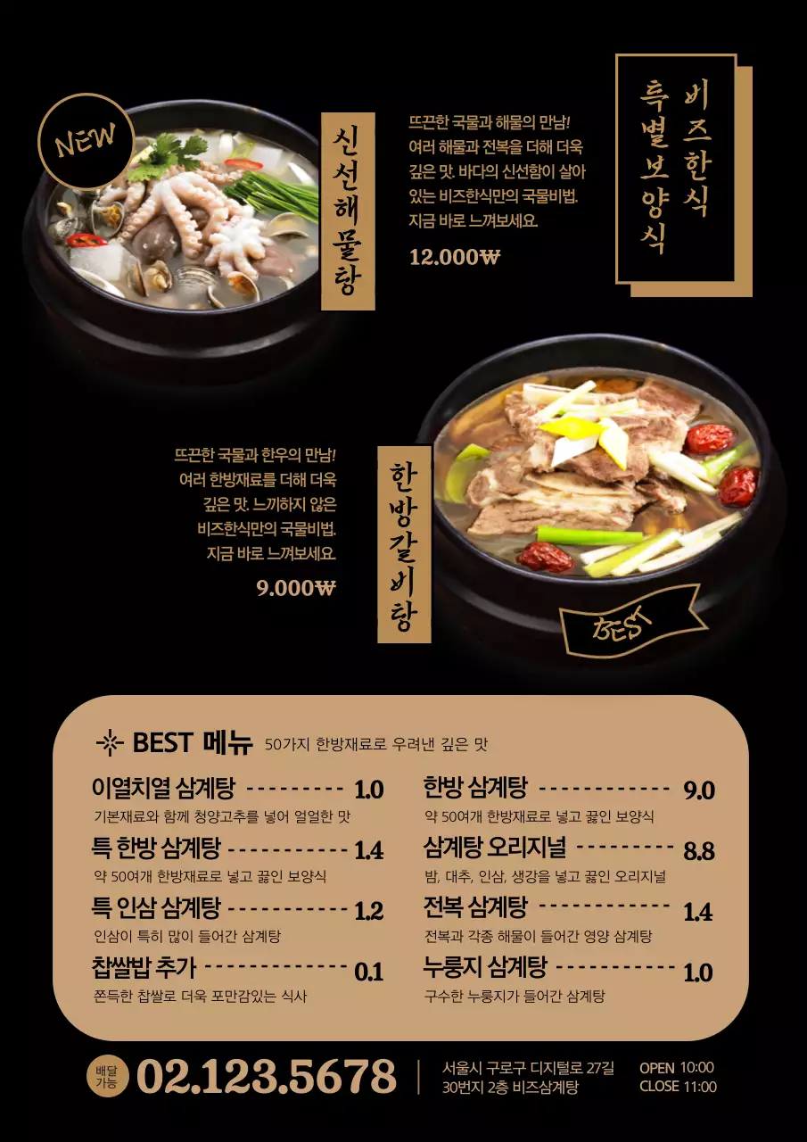 190710_검은삼계탕2