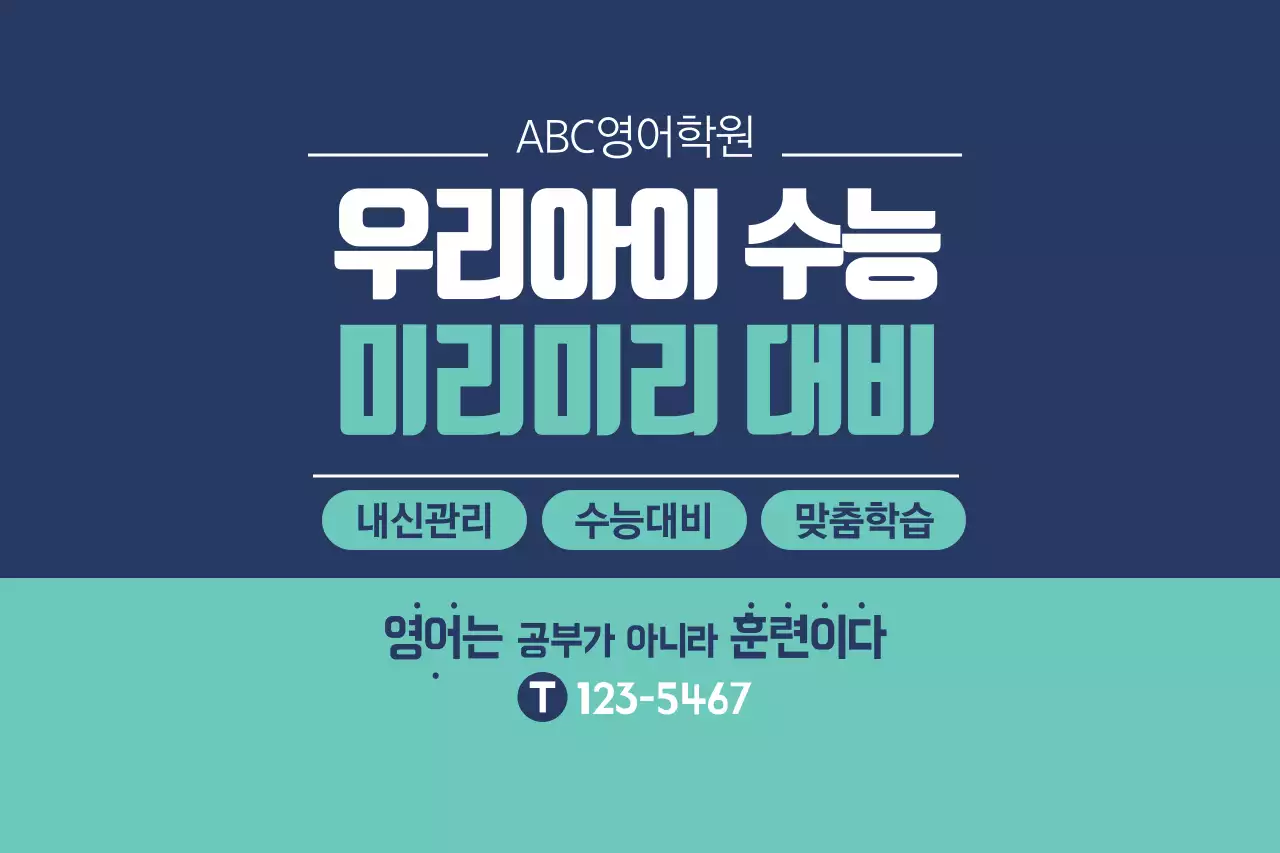 우리아이 수능