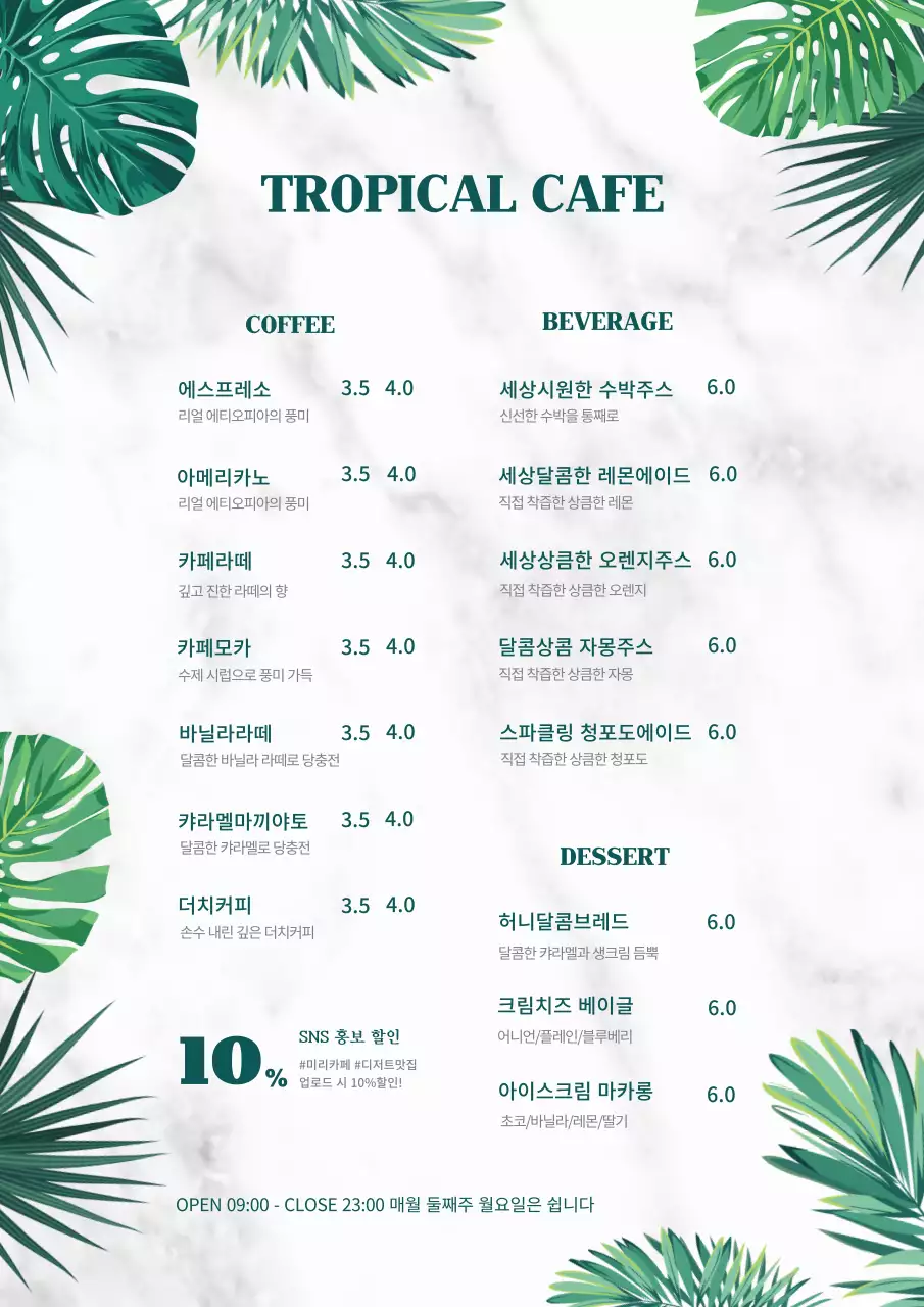 트로피칼 일러스트로 꾸며진 카페 드링크 메뉴표