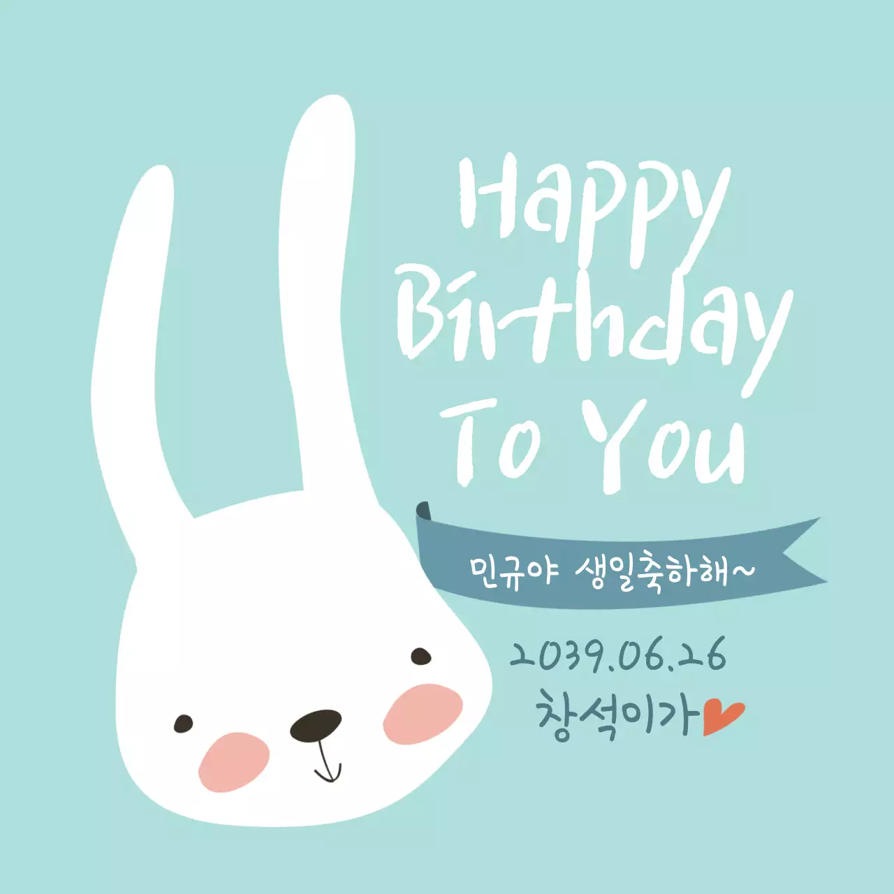 생일 축하 해요