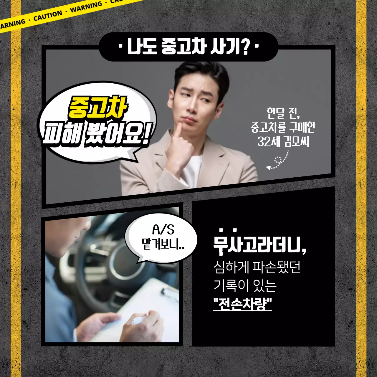 중고차 사고차량 판별법