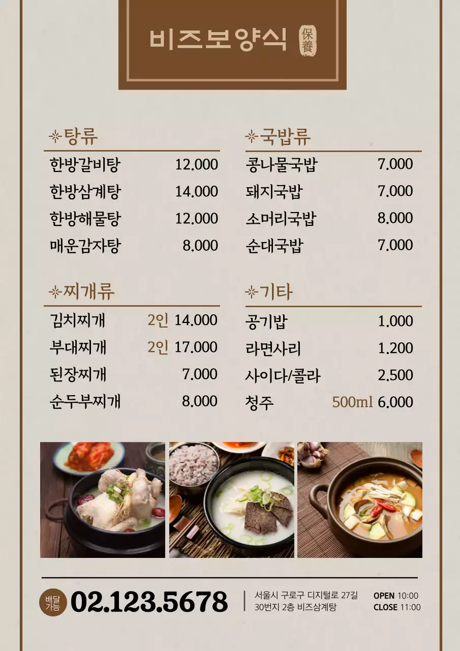 고급스러운 샤브샤브 전골 전문점 메뉴표