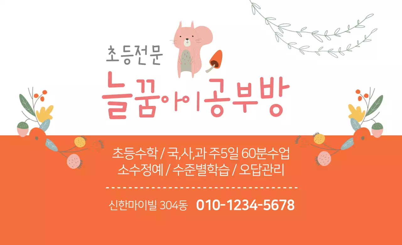 늘꿈아이공부방