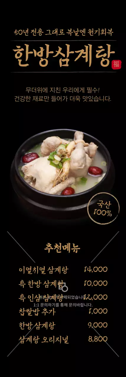 190710_검은삼계탕1