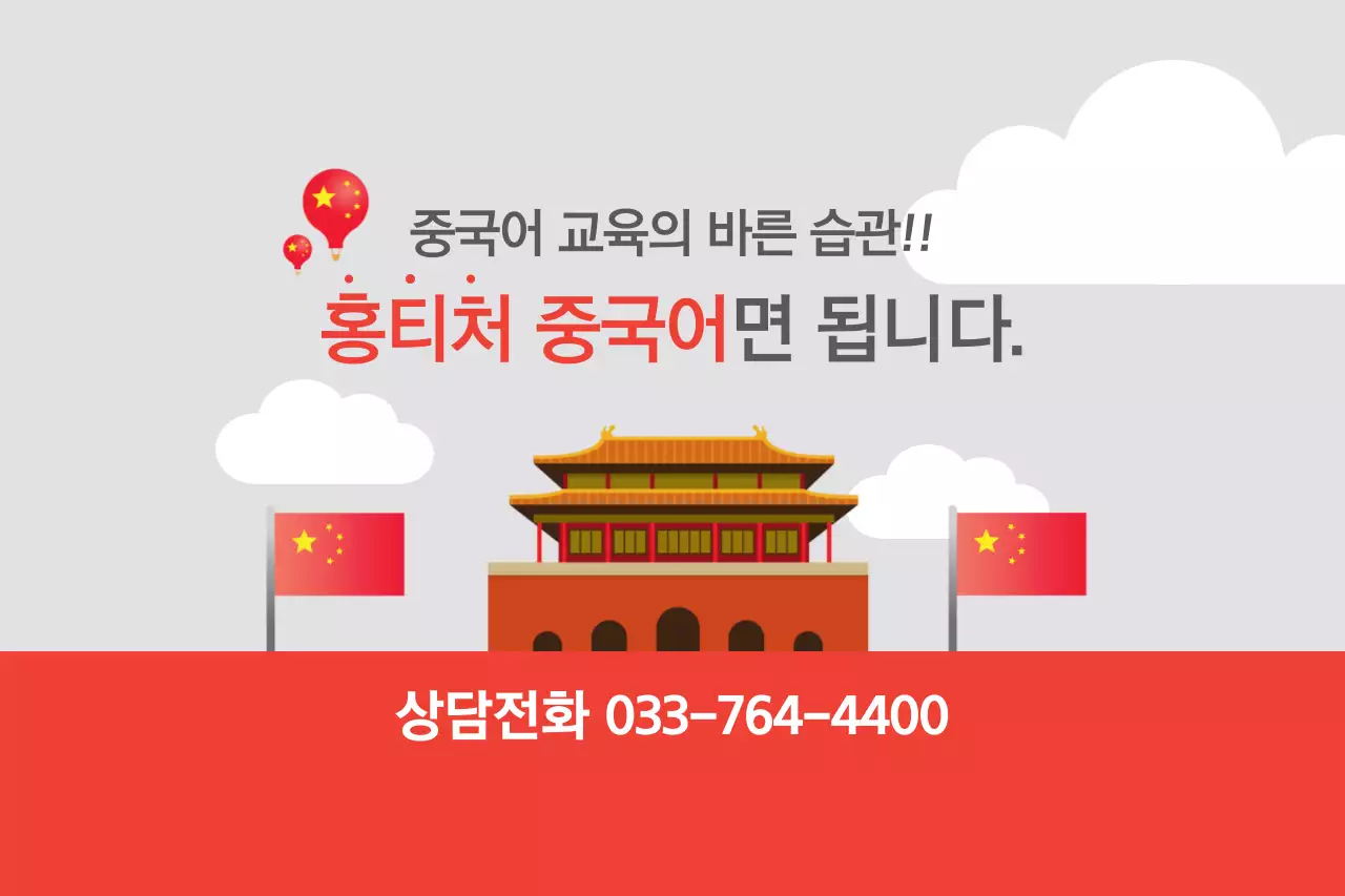 홍티쳐중국어학원