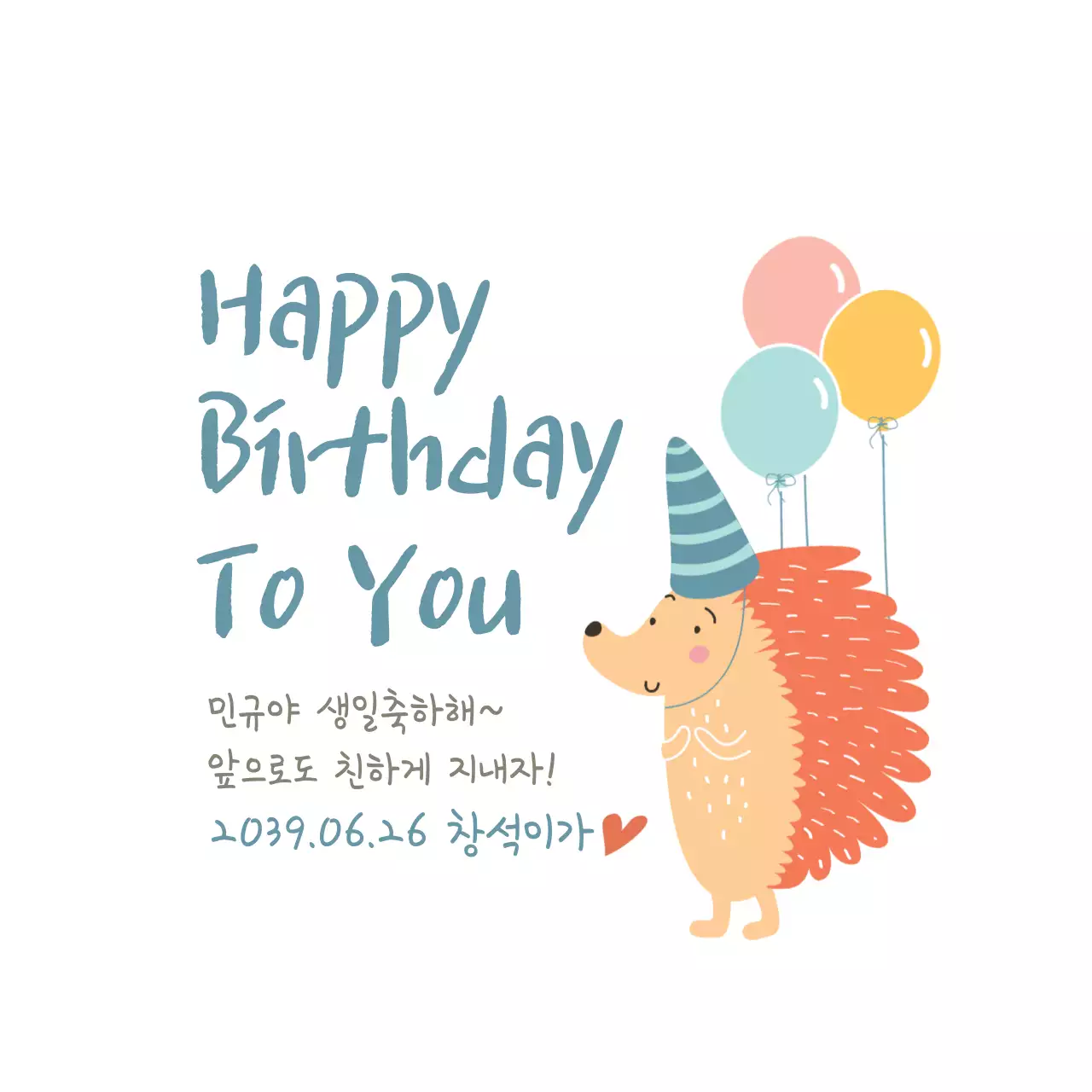 고슴도치 생일