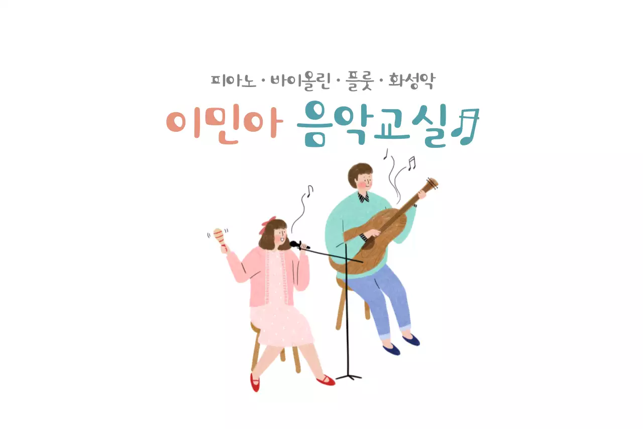 이민아음악교실