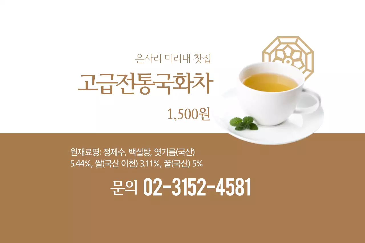 고급전통 국화차