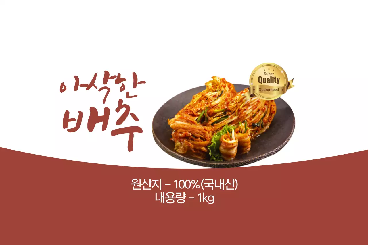 배추김치