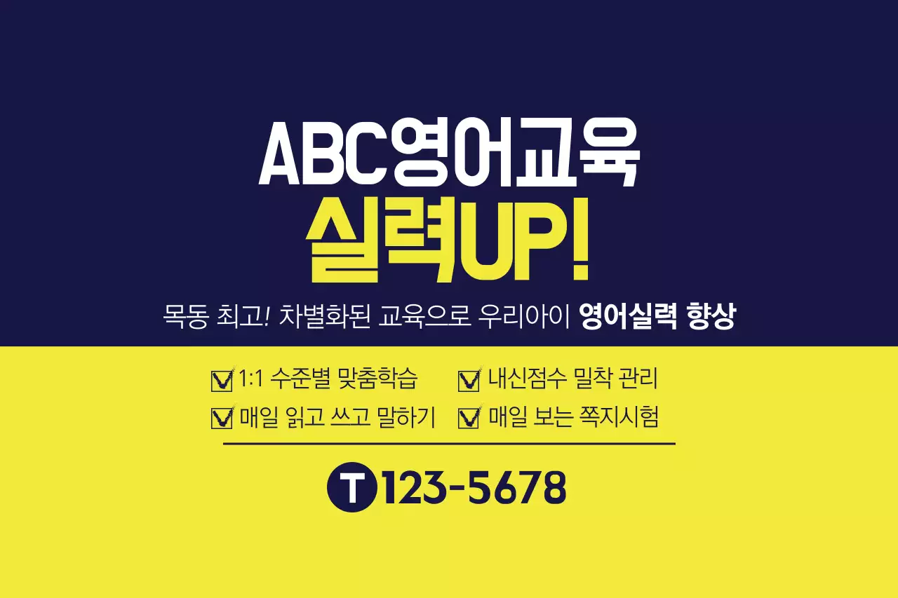 ABC영어교육