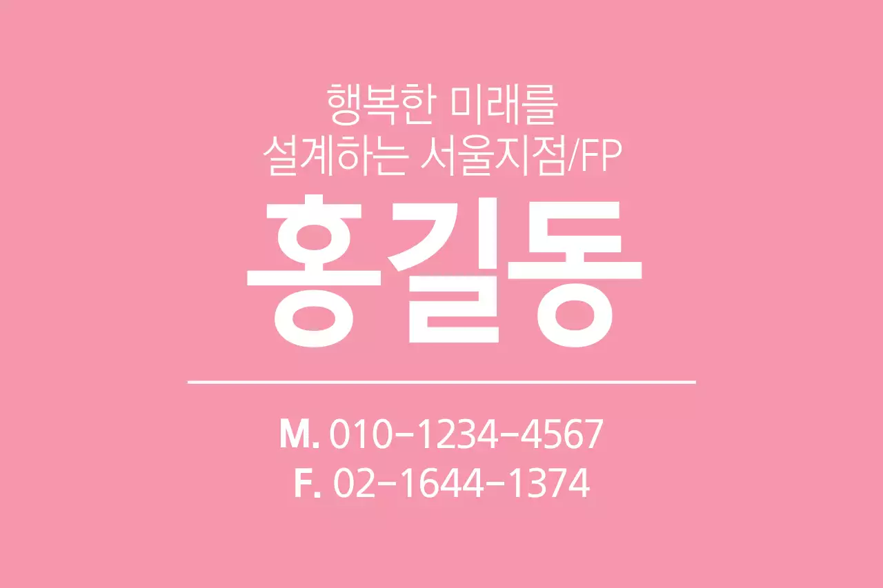 행복한 미래를 보험