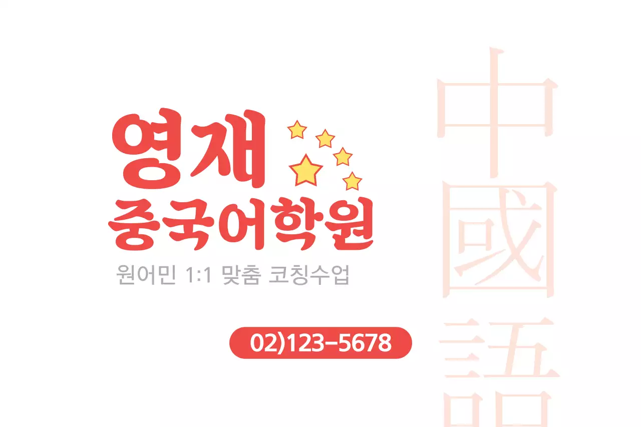중국어학원