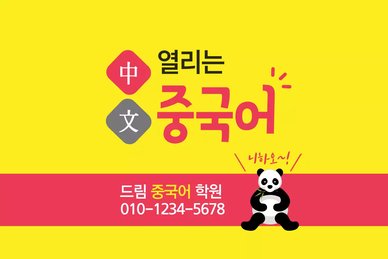 중국어학원