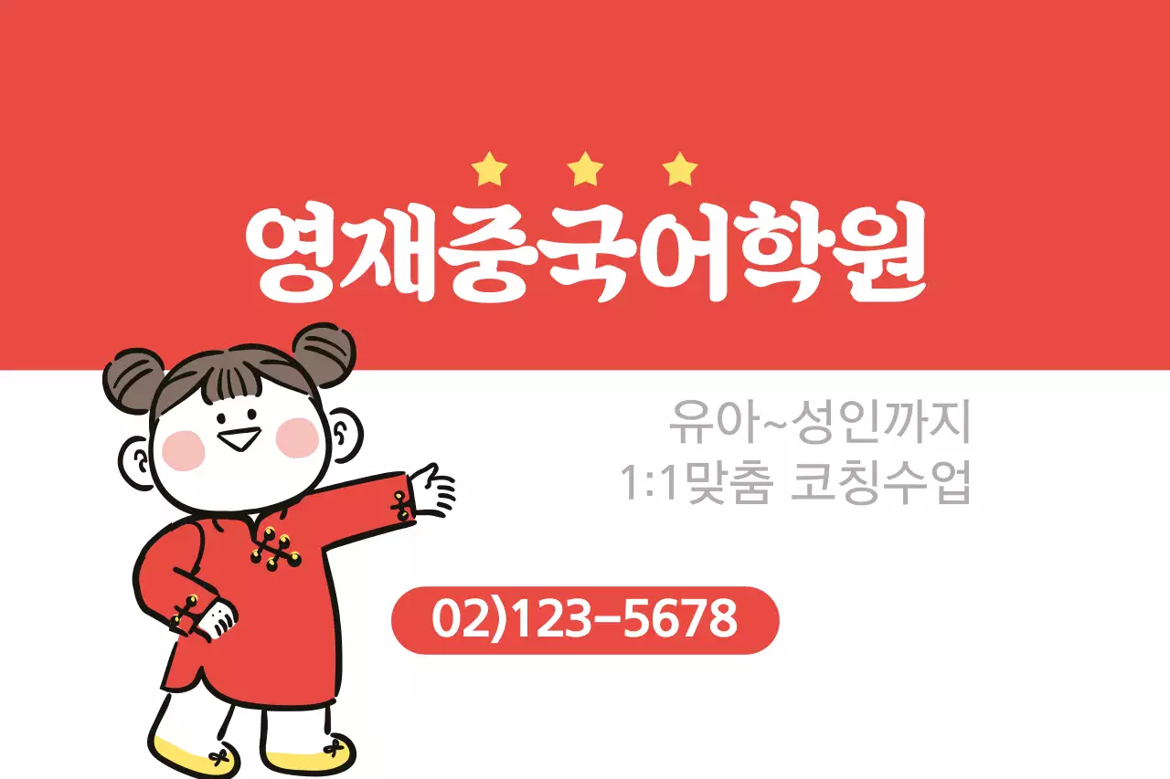 영재중국어학원