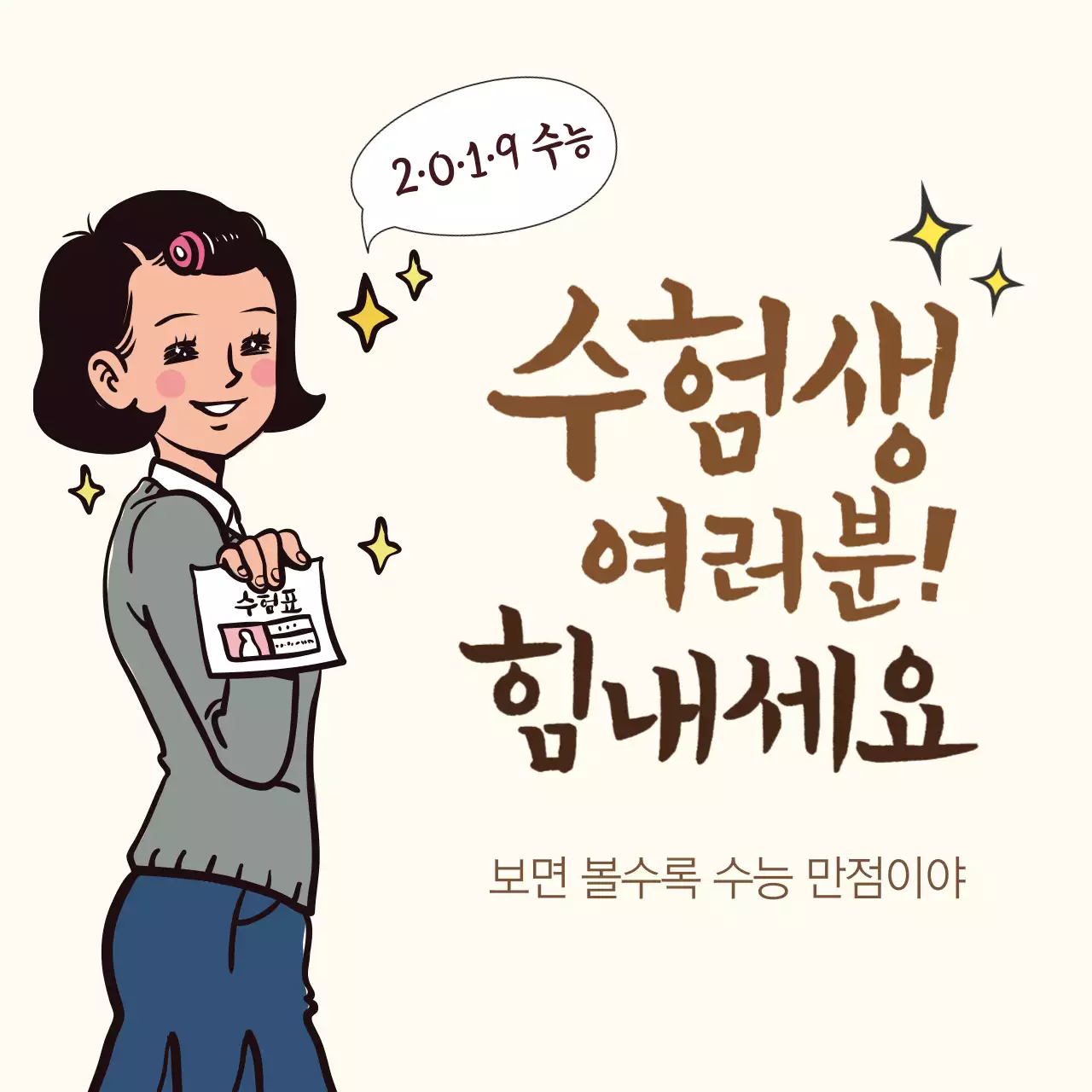 보면 볼수록 수능