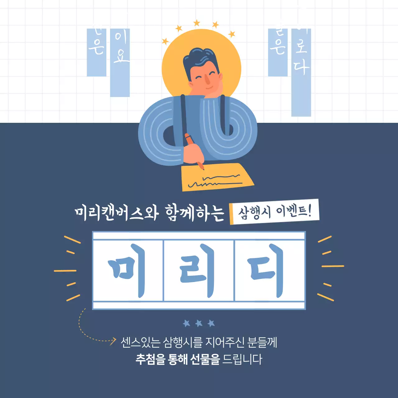삼행시 이벤트
