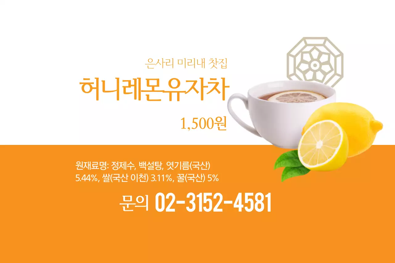 허니레몬 유자차