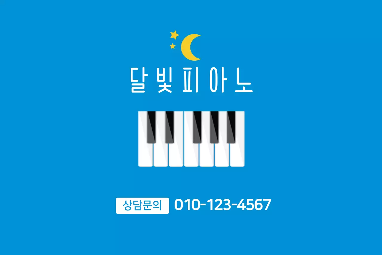 달빛피아노