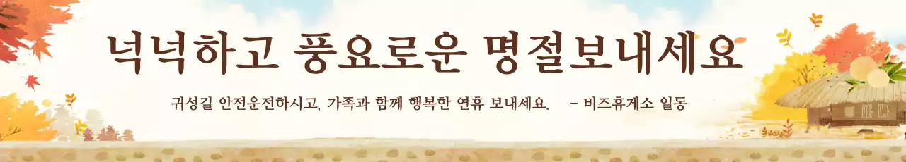 추석처갓집_가로현수막