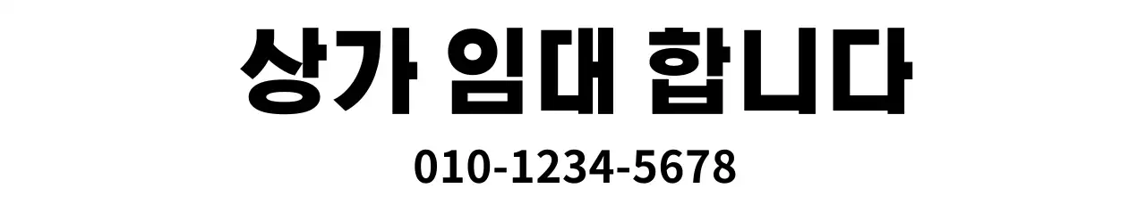 상가임대_가로현수막