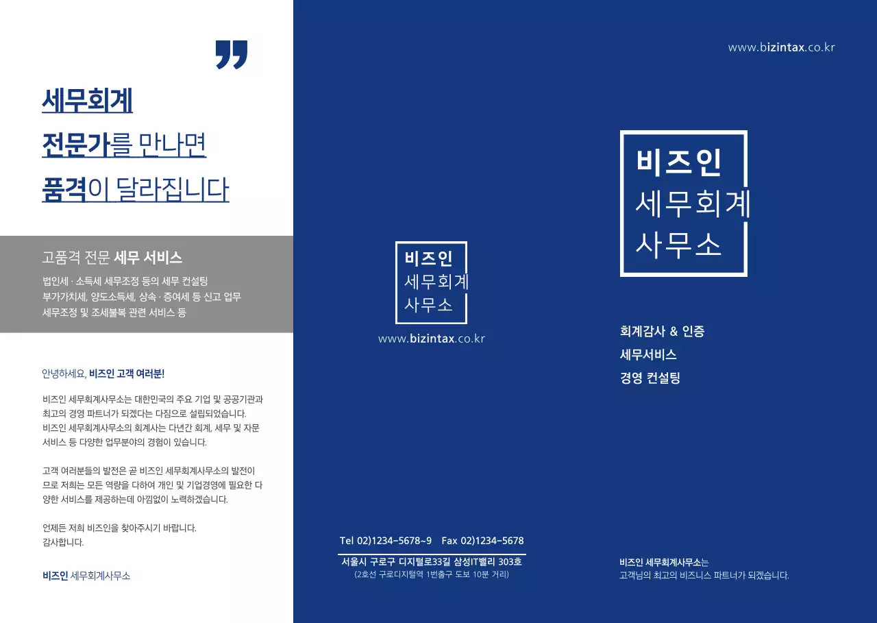 파란색의 깔끔한 세무회계 사무소 소개