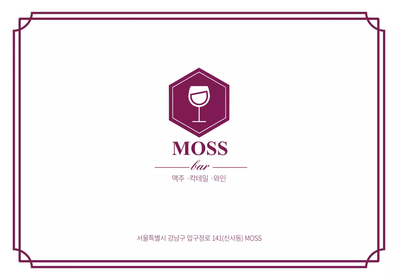 와인색의 와인잔 일러스트가 있는 고급스러운 느낌의 테이블 세팅지