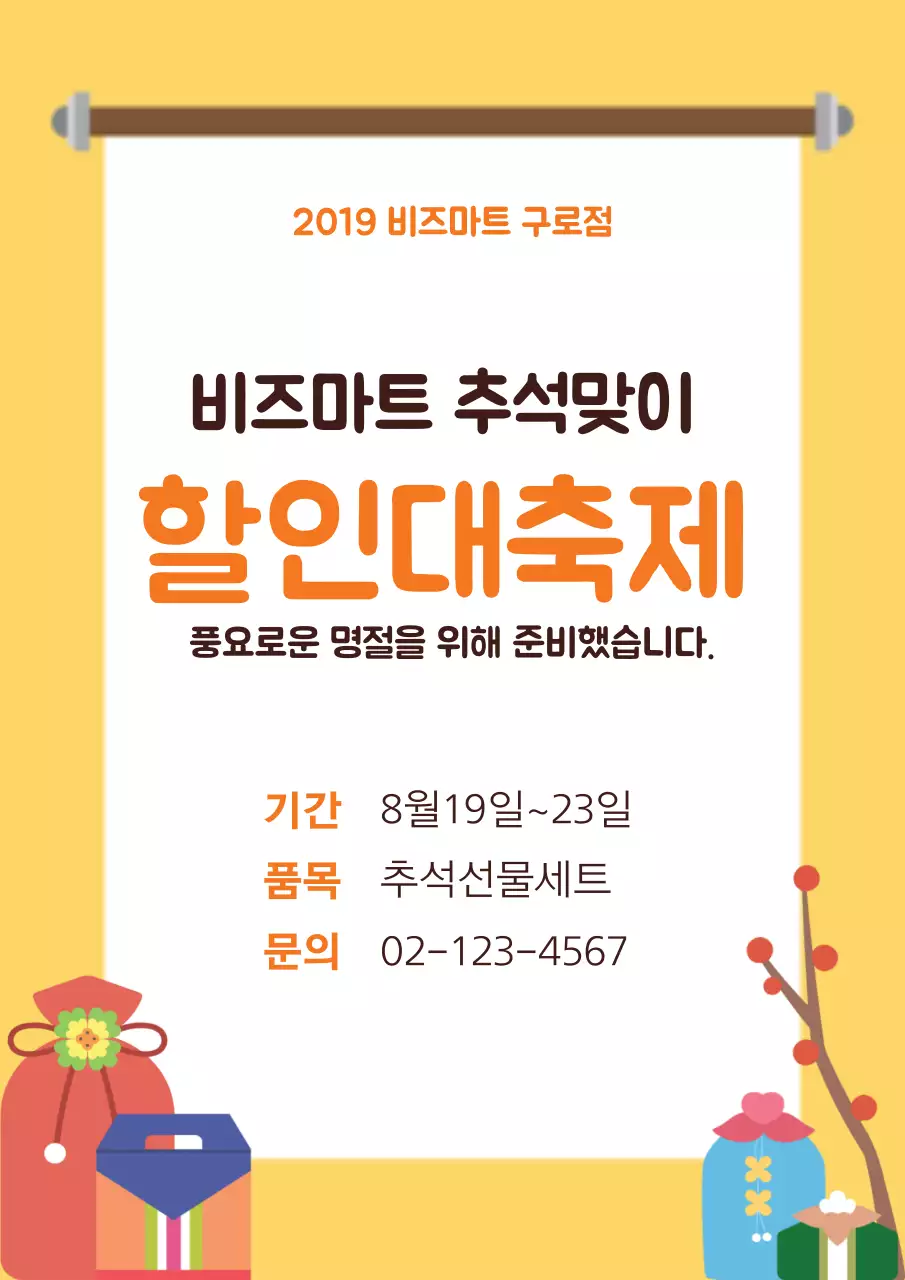 노란색의 다양한 명절 선물 일러스트가 있는 신년 기간특가 세일 홍보