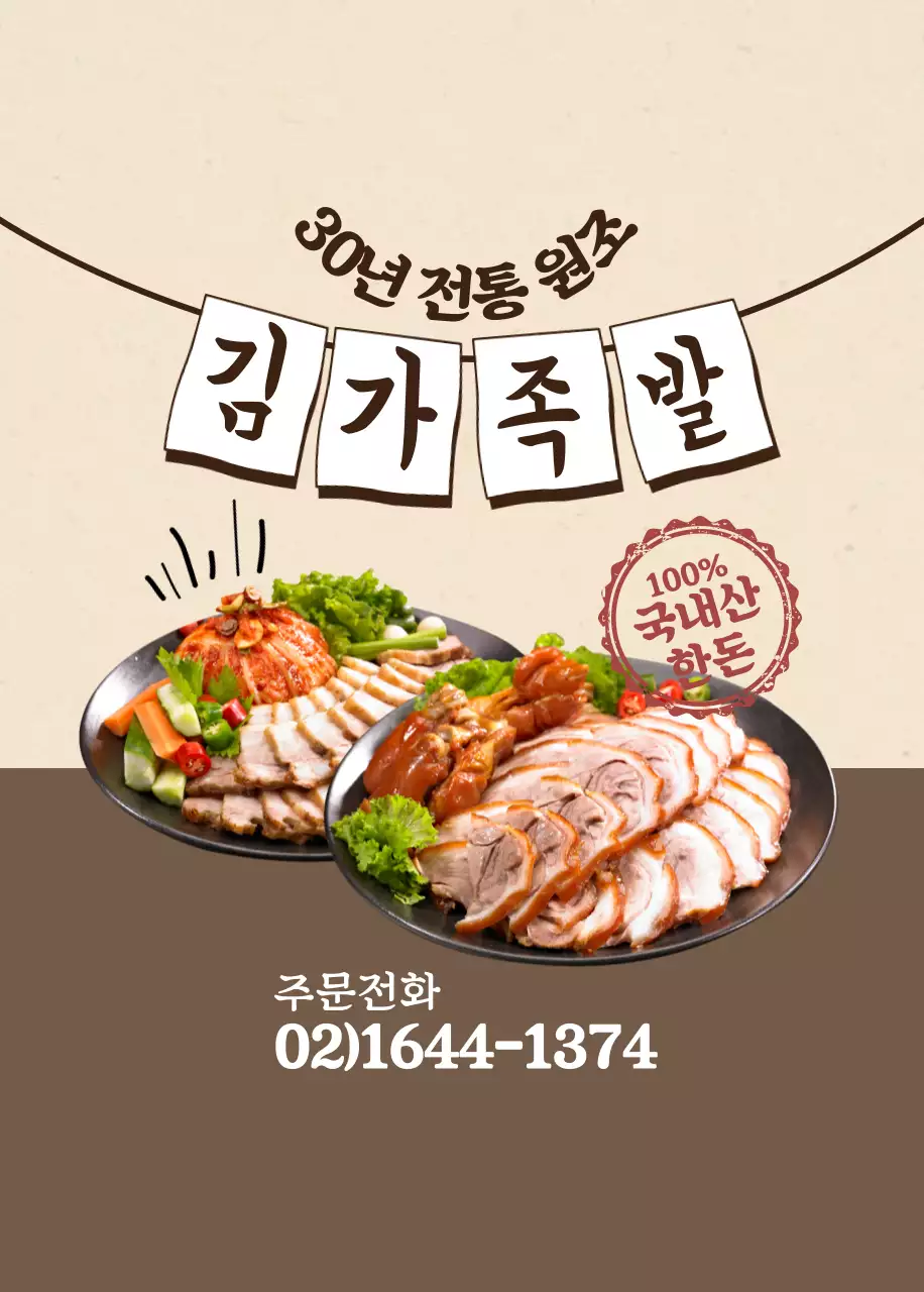 김가족발 오프너