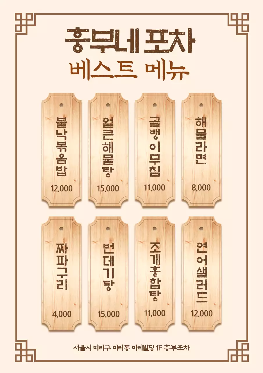 갈색 나무 야키토리 메뉴표