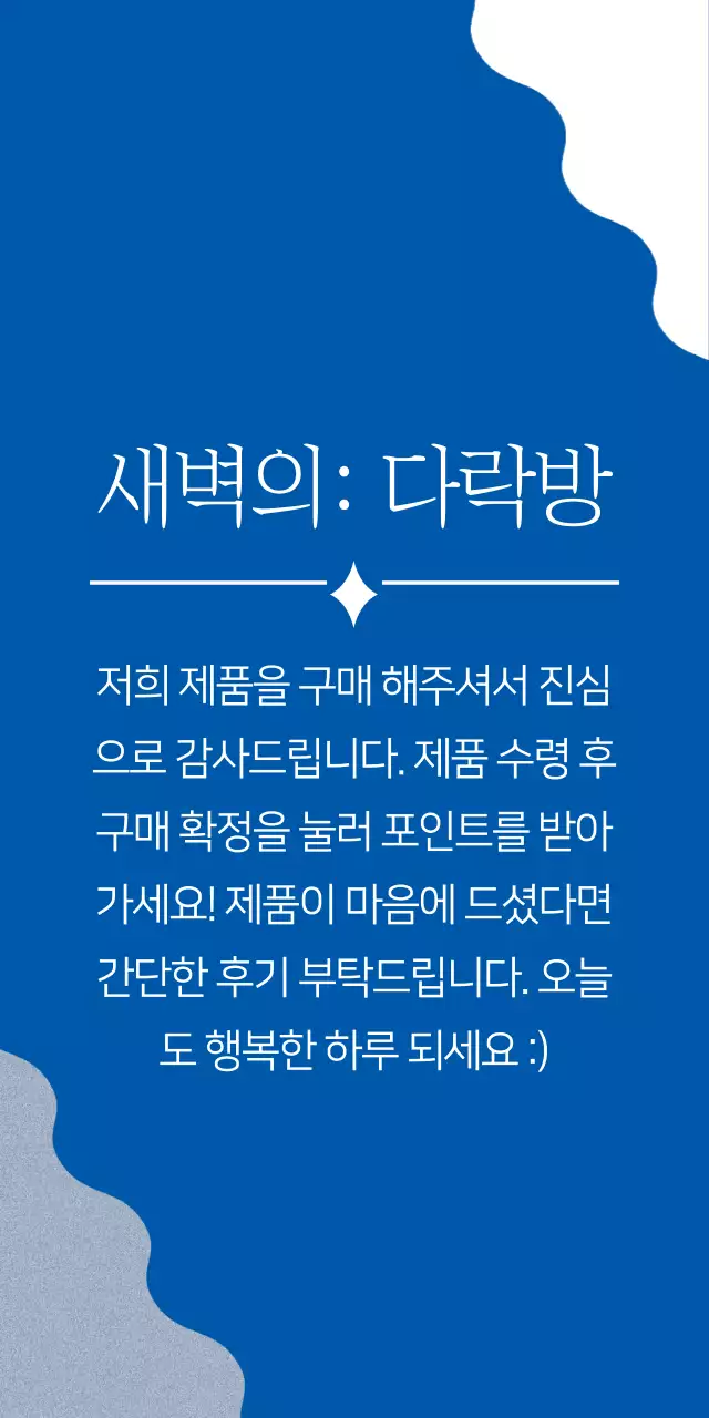 새벽의: 다락방