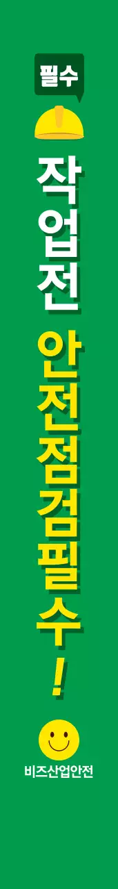 비즈산업안전 어께띠