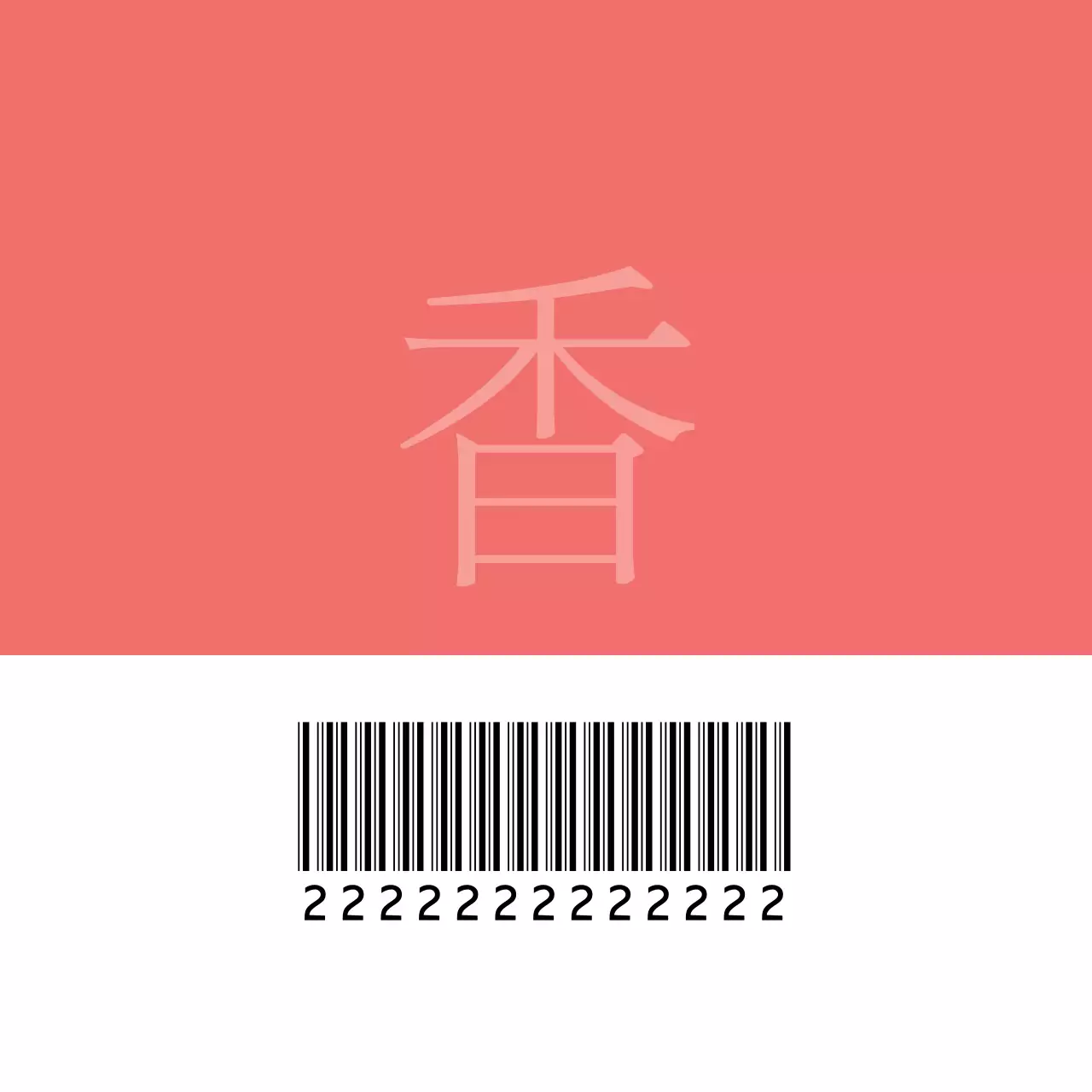 미 인 향 기 행택