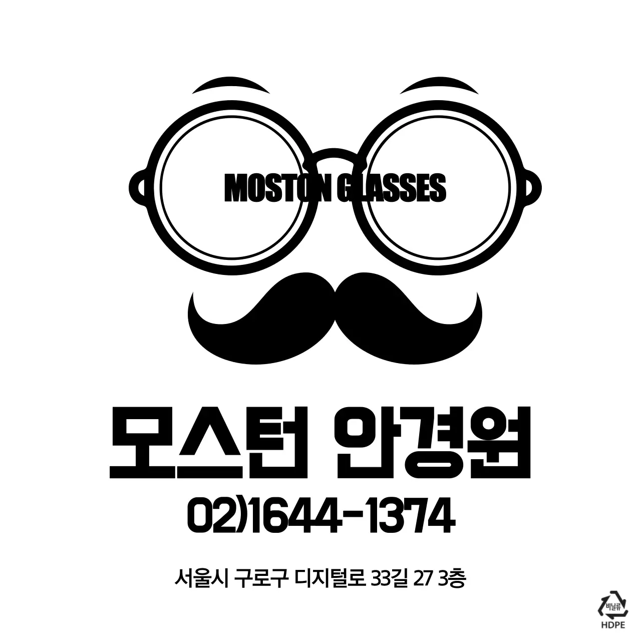모스턴안경원