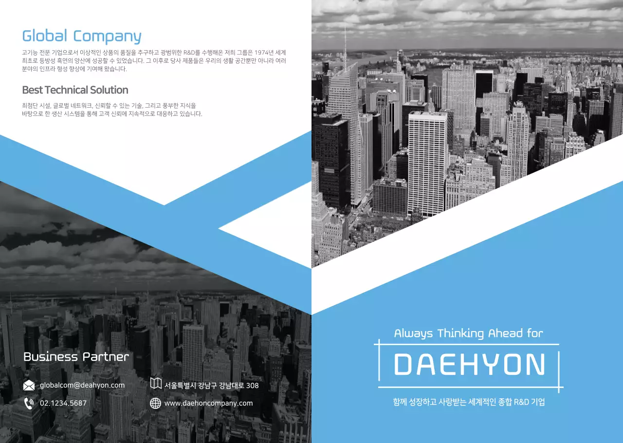 기업설명2단 리플렛